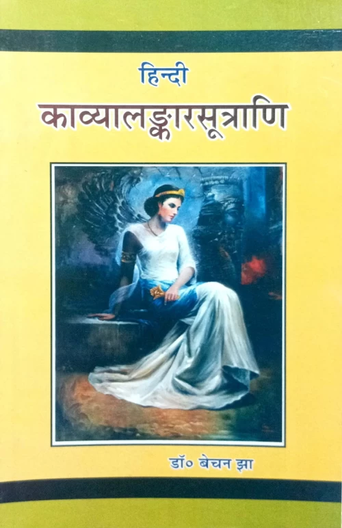 Kavyalankarasutrani (KSG 209)